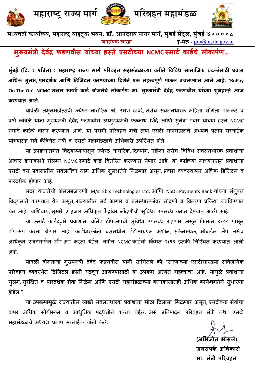 ncmc card cm devendra fadanavis